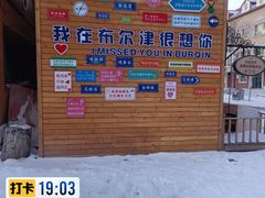 -布尔津河堤夜市