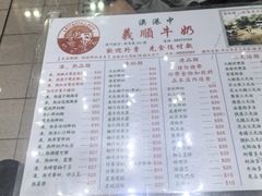 -义顺牛奶公司(新马路老店)
