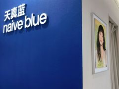 -天真蓝照相馆(杭州滨江宝龙店)