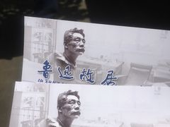 -上海鲁迅故居