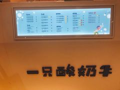 -一只酸奶牛(东方广场店)