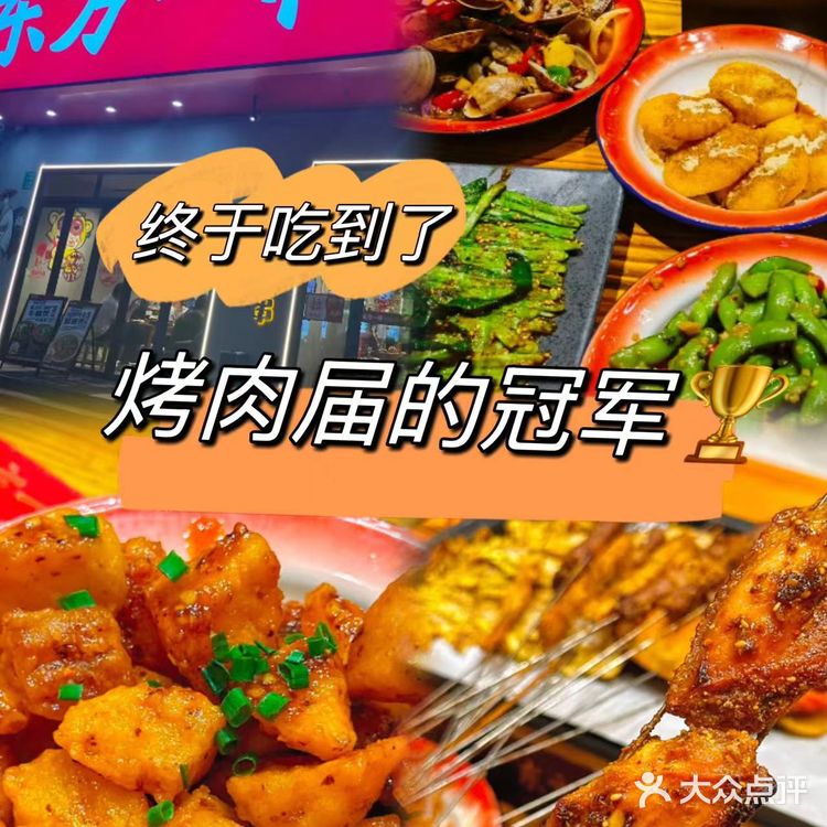 终于吃到了烤肉界的冠军！