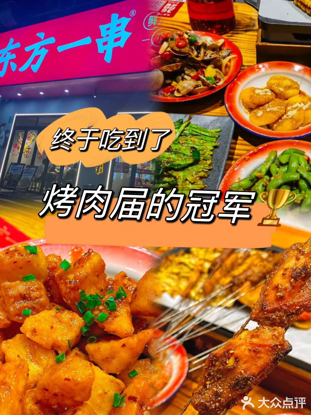 终于吃到了烤肉界的冠军！