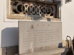 -文昌阁