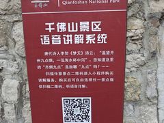 -千佛山风景名胜区