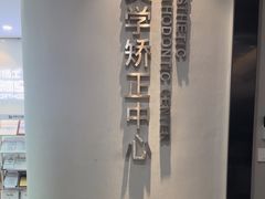 -牙博士口腔品牌连锁(杨浦店)