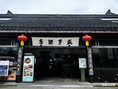 -咸亨酒店•非遗绍兴菜•中华老字号(堂吃餐厅)