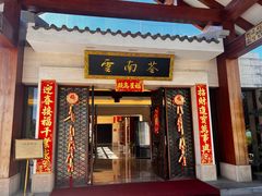 -云南荟·湖畔领宴(领事馆店)