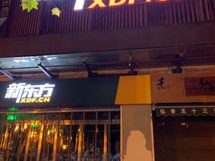 -新东方学习规划(交大常春藤校区)