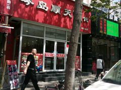 -琴岛顺天馄饨(营口路市场店)