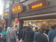 -葑门横街