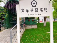 -新天地活力PARK