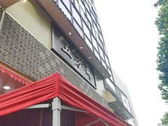 -五芳斋(中山大道总店)
