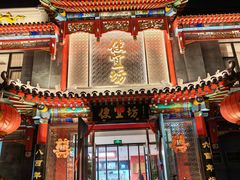 -便宜坊烤鸭店(亦庄京东店)