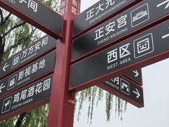 -大明幻境第一城