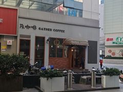 -及咖啡GatherCoffee(华申大厦店)