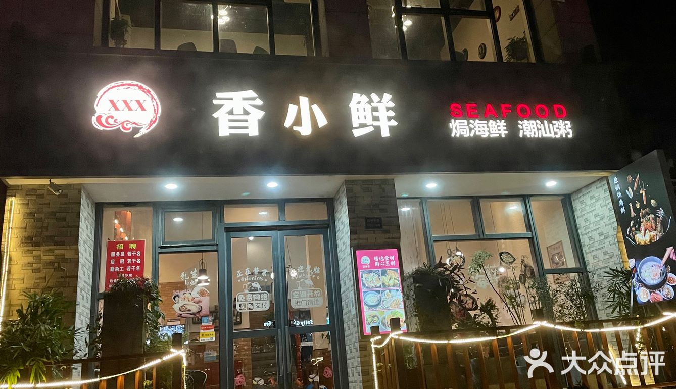 无踩雷[加油][加油]焗海鲜·海鲜粥