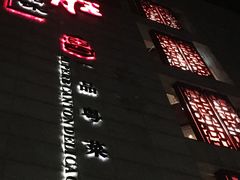 门面-炳胜公馆(珠江新城店)