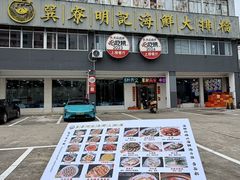 -明记海鲜大排档(巽寮湾店)