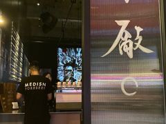 -MEDISN·药厂