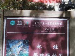 -北京上方山国家森林公园