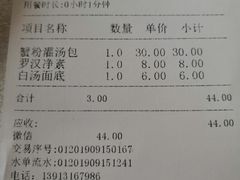 账单-老东吴食府(雅都店)