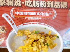 -荔银肠粉(广州北京路旗舰店)