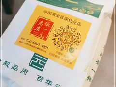 -张一元(总店)