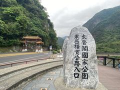 -太鲁阁公园