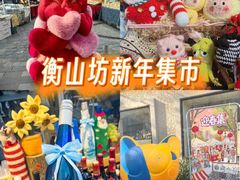 -徐家汇源景区-衡山坊