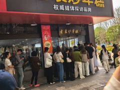 -老袁炒年糕(富豪路店)