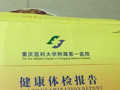 -重庆医科大学附属第一医院(本部)