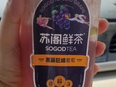 多肉葡萄冰沙-苏阁鲜果茶(虎门君乐汇店)