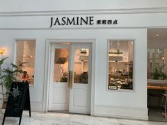 门面-CHEZ JASMINE 茉莉的氧气厨房