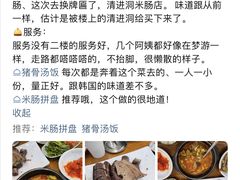 -旺清进洞米肠汤