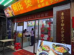 -何煲强·煲仔饭·啫啫煲顺德老字号(上下九店)