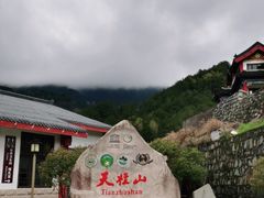 -天柱山风景区