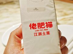 -佬肥猫(国华广场店)