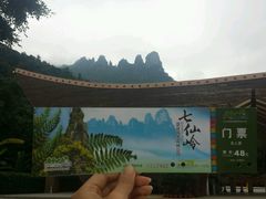 -七仙岭温泉国家森林公园