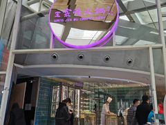 -王家渡火锅店(棕榈泉店)
