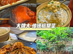 -大牌大·传统杭帮菜(湖滨店)