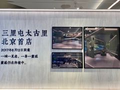 -喜茶(北京三里屯太古里店)