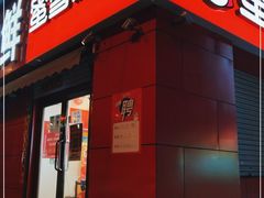 门面-蜜雪冰城(乐松店)