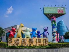 -成都泰迪熊博物馆