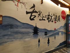 -钱江大院·芳宴江南(三花国际店)