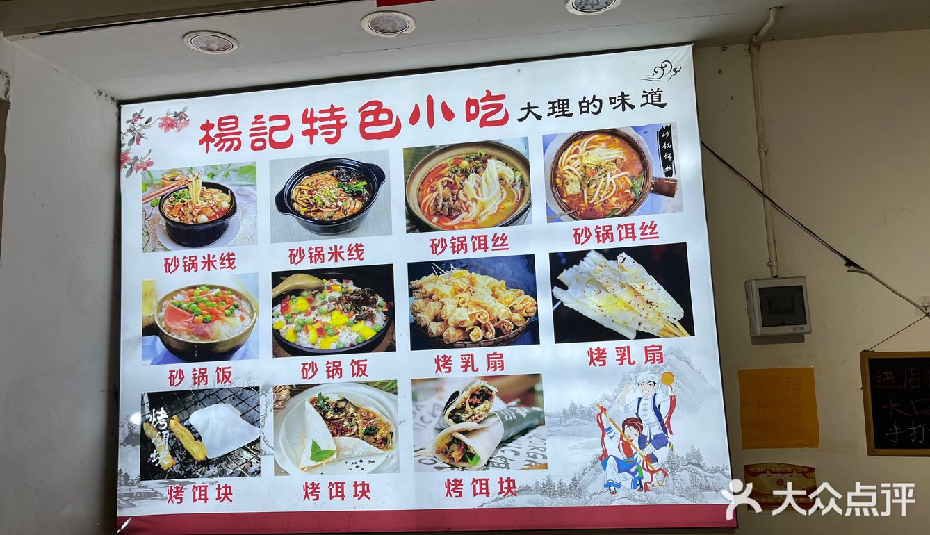 大理古城一定要去吃的砂锅米线店！