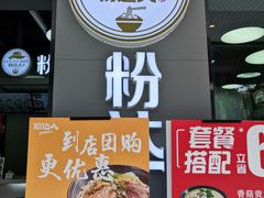 -粉达人·桂林米粉(解放北路店)