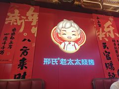 -邢氏老太太烤串(北兴街店)