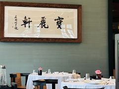 -宝丽轩中餐厅BAOLIXUAN