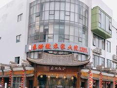 -苏浙徽·江南荟·本味融合菜(相城方圆里店)
